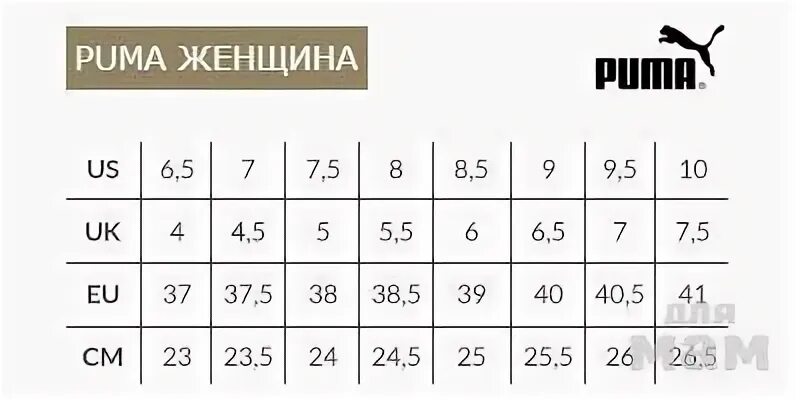 Размерная сетка пума обувь