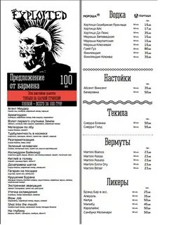 Рок бар меню