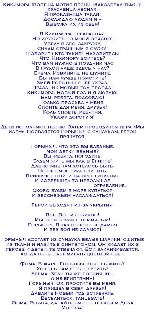 Сценарий на новый год. Веселые сценки. Сценарий на НГ. Сценка на новый год.