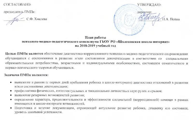 Заседание пмпк. Протокол заседания психолого-педагогического консилиума. Решение консилиума школы о направлении ребенка на ПМПК. План заседания психолого педагогического консилиума. Протокол психолого-педагогического консилиума в школе.