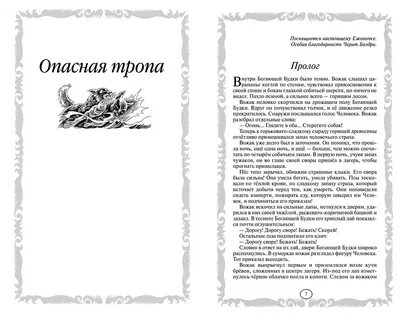 Опасная тропа промежуточный