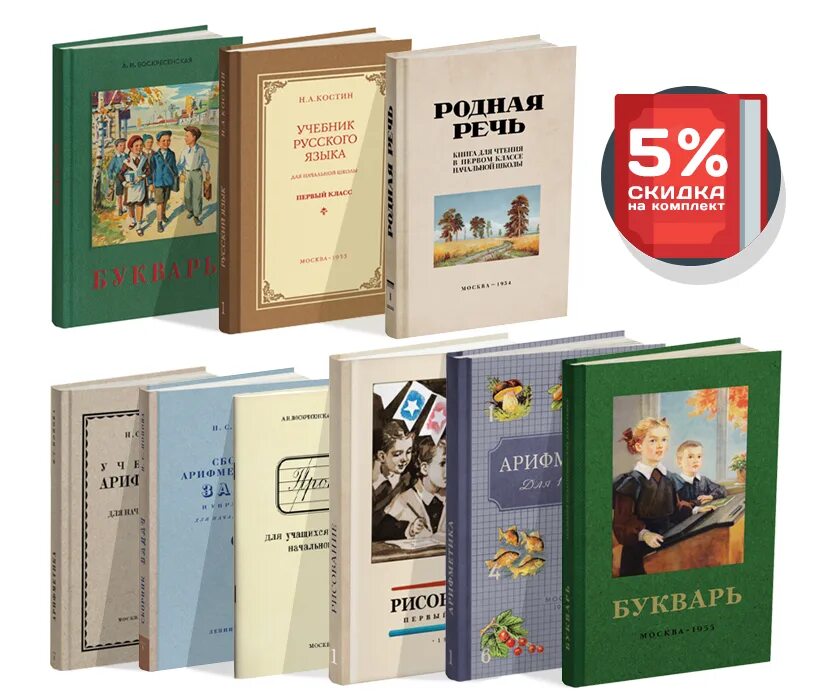 Сталинский букварь магазин. Букварь 1952 года Воскресенская. Сталинский букварь (1952) - "Воскресенская а.и.". Учебник. Купить учебник сайт