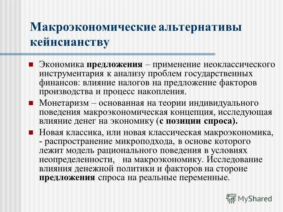 суждентчи о роли государства в экономике. м фридман монетаризм. монетаризм представители фридман. монетаристская концепция. чикагская школа монетаризма милтон фридмен.