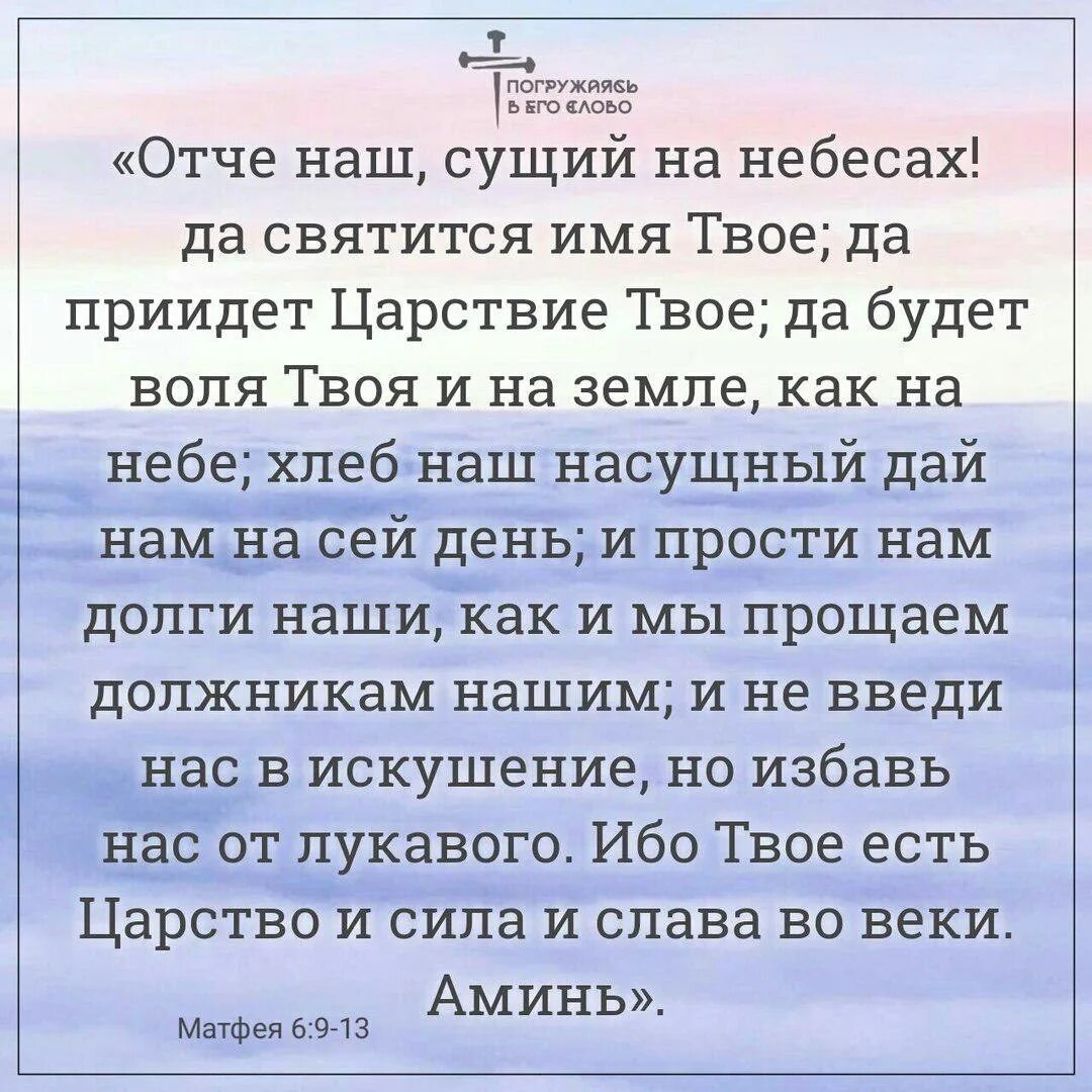 Отче наш сущий на небесах да святится имя твое. Отче наш сущий на небесах да святится имя. Отче наш сущий на небесах. Молитва "отче наш". Отче наш сущий на небесах да святится имя.