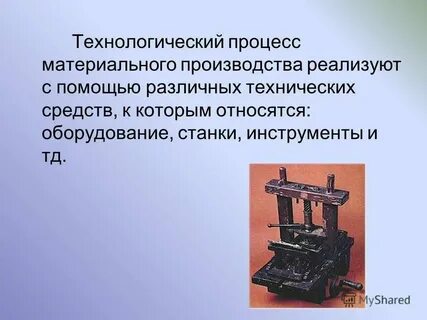 Станки относятся к сооружению