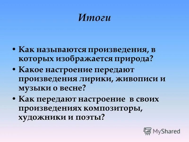 Лирическое произведение 6 класс