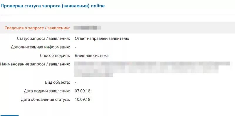 Сайт росреестр готовность документов. Статус запроса. Статус заявления. Статусы заявок. Кисарт статус запроса.