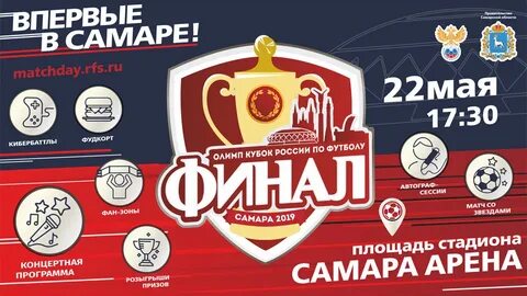 Билеты на матч кубка