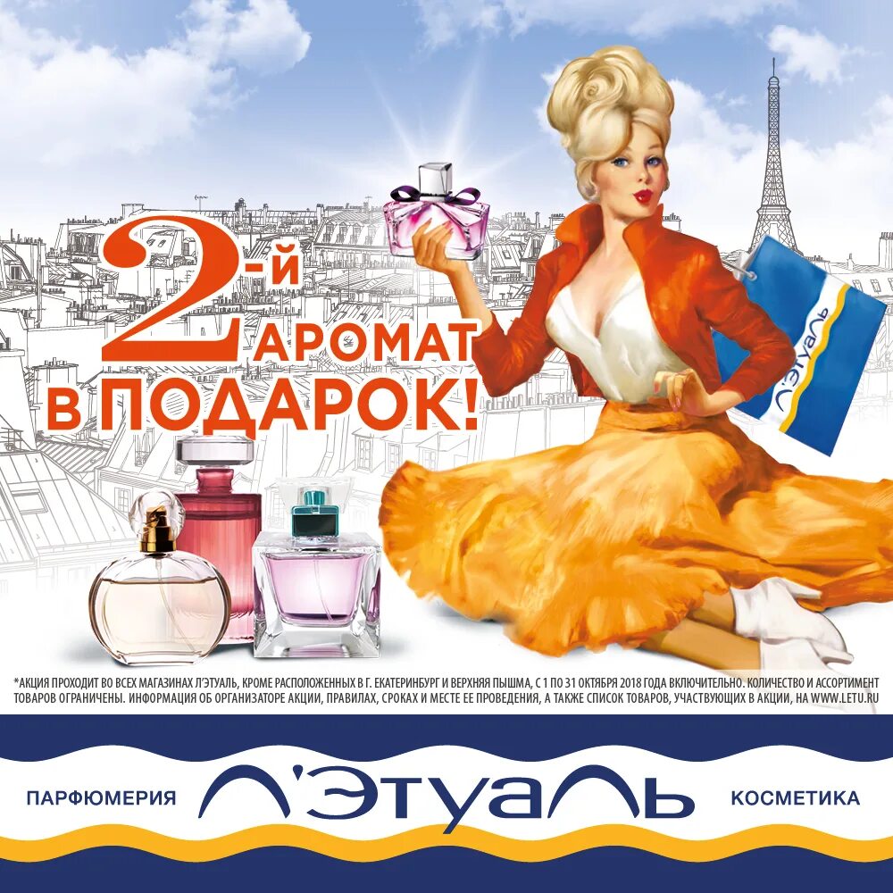 акции в летуаль в декабре. скидки в летуаль сейчас. этуаль екатеринбург интернет магазин. летуаль официальный сайт. летуаль екатеринбург тц гринвич.