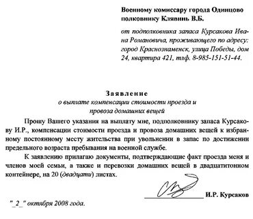 Прошу денег на проезд