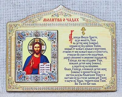 Молитва за детей перед сдачей