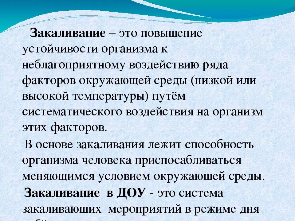 Закаливание это определение. Закаливание это определение кратко. Закаливание это определение 3 класс. Закаливание это определение для детей. Системы закаливания организма