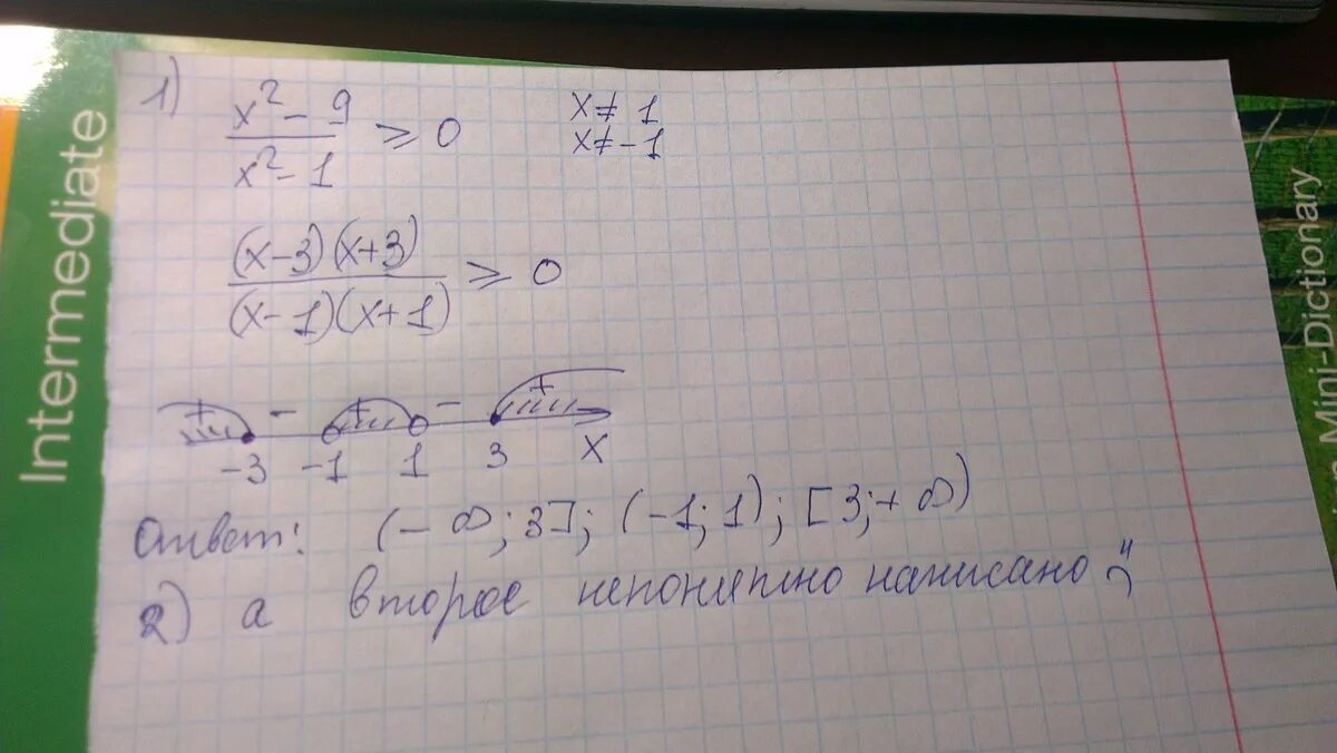 .Решение неравенства .х-х2 меньше 0. Х2 9 решение неравенства. Х 2 9 неравенство. Х2 больше 9 решение неравенства. 3х 9 2х2