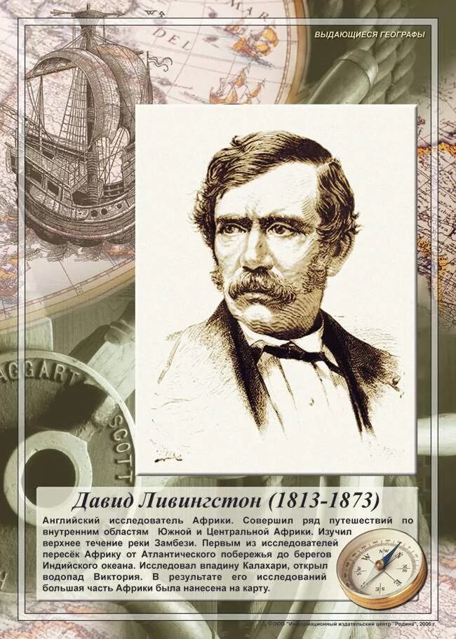 Знаменитые географы. Великие географы портреты. Портреты географов путешественников. В. Великие ученые географы.
