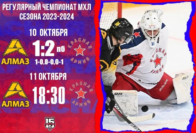 результаты матчей мхл 2023. календарь игр. хк красная армия 2011/2012. шайба мхл 2023 2024. кхл расписание матчей 2022-2023.
