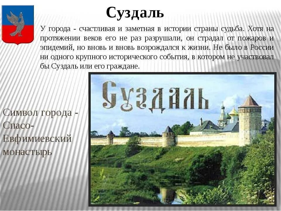 Информация о названии россии. Проект о Суздале в городе Суздале. Суздаль древняя Русь. История города Суздаль кратко. Суздаль рассказ о городе для 3 класса.