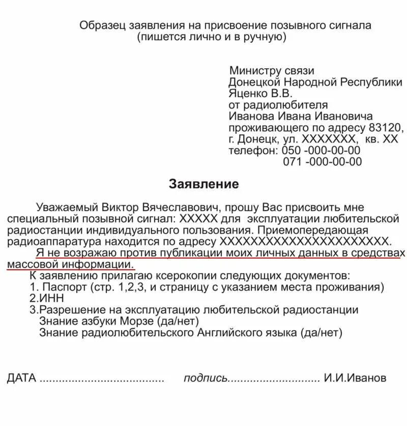 Не возражаю на заявлении. Заявление на присвоение имени ребенку. Я не возражаю против того. Не возражает против.