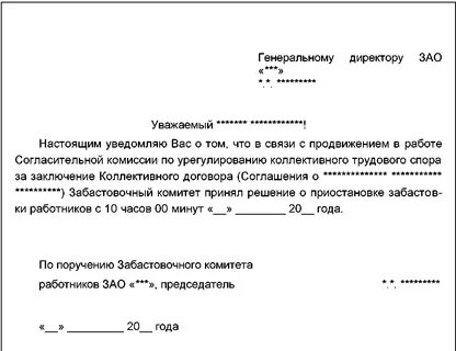 Ответ о заключении коллективного договора
