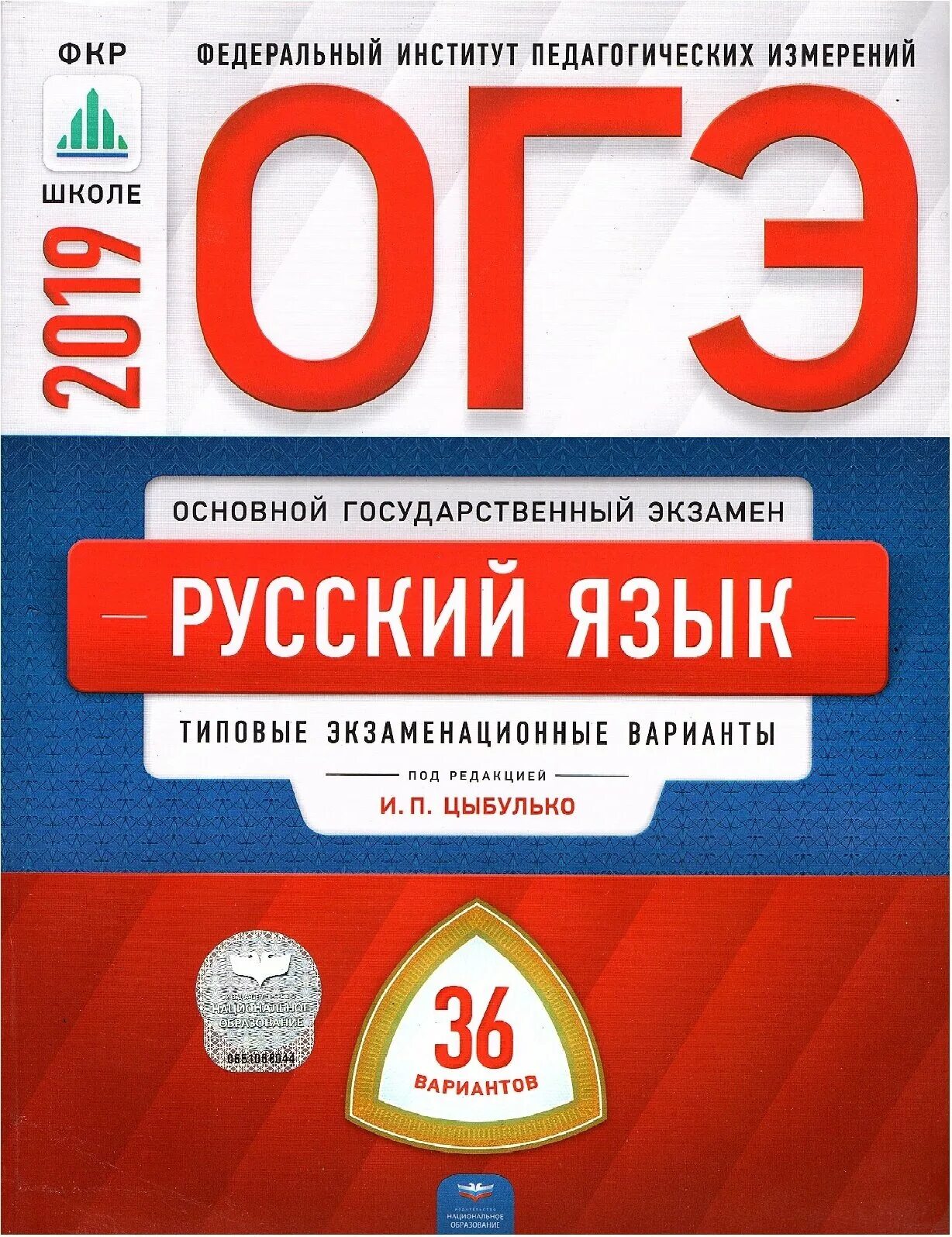 Итоговое собеседование 36 вариантов ответы. Огэ 2021 русский язык цыбулько 36 вариантов. Итоговое собеседование типовые варианты 36 вариантов цыбулько. Егораева огэ 2023. Фипи огэ русский язык.