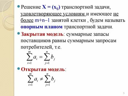 Условия транспортной задачи
