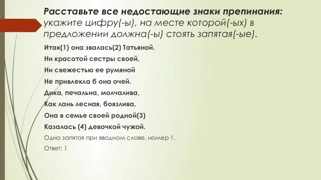 Расставить все знаки препинания в предложении. Расставьте недостающие знаки препинания. расставьте пропущенные знаки препинания укажите. расставь недостающие знаки препинания. пропущенный знаки препинания.