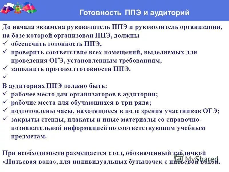 обеспечить готовность.