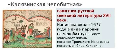 Калязинская челобитная век создания