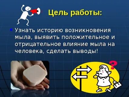 Цель мыловарения