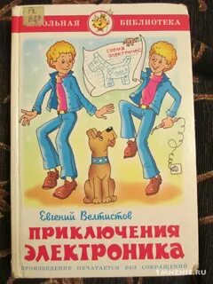 Электроник читательский дневник 4 велтистов