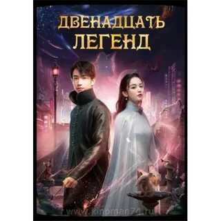 Легенда на русском языке 19