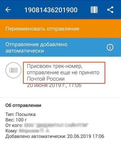 Получить трек код посылки. Что такое трек номер посылки.