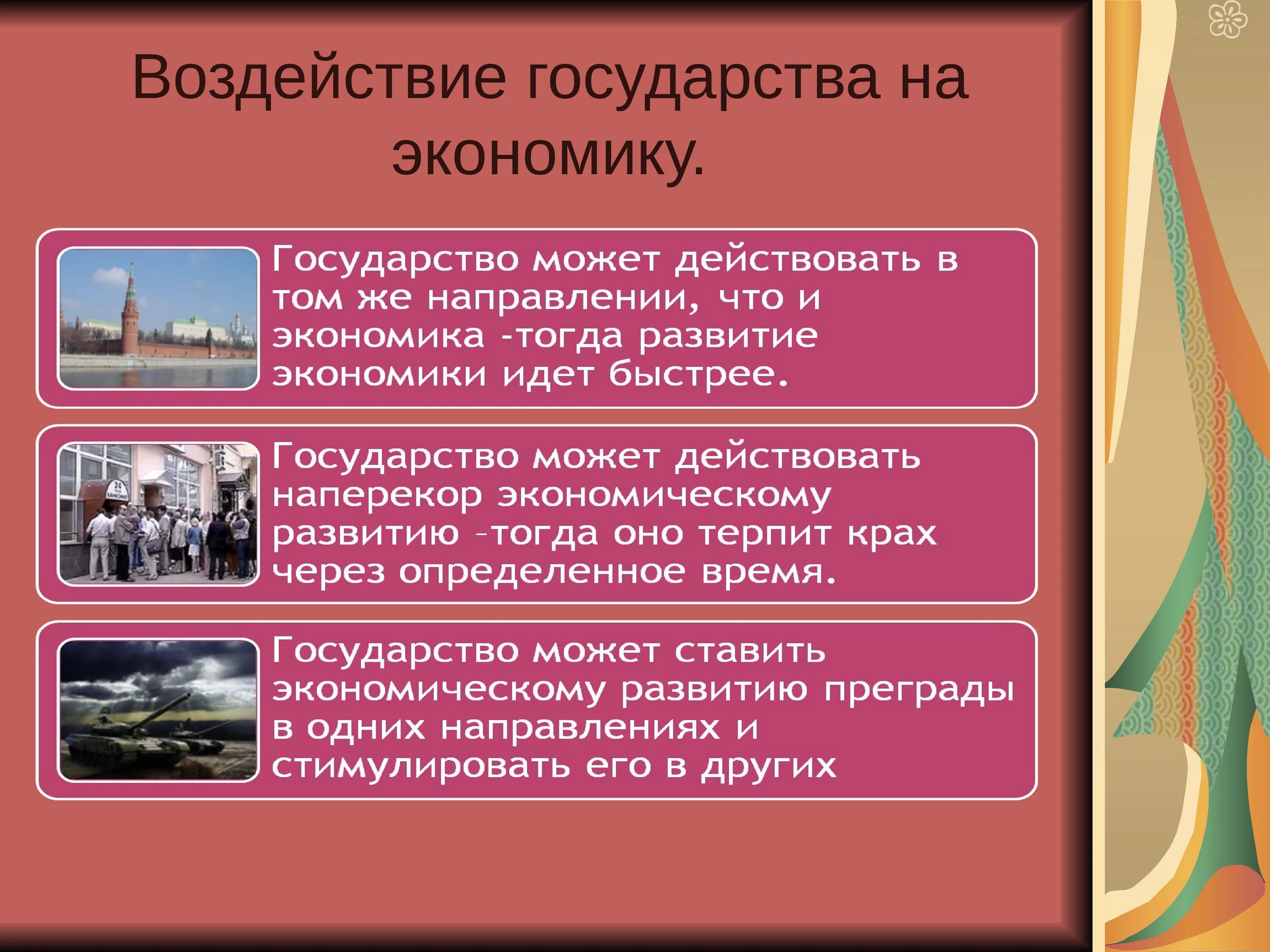 Имеет влияние на экономику. Влияние государства на экономику. Воздействие государства на экономику. Как государство влияет на экономику. Влияние на экономику страны.