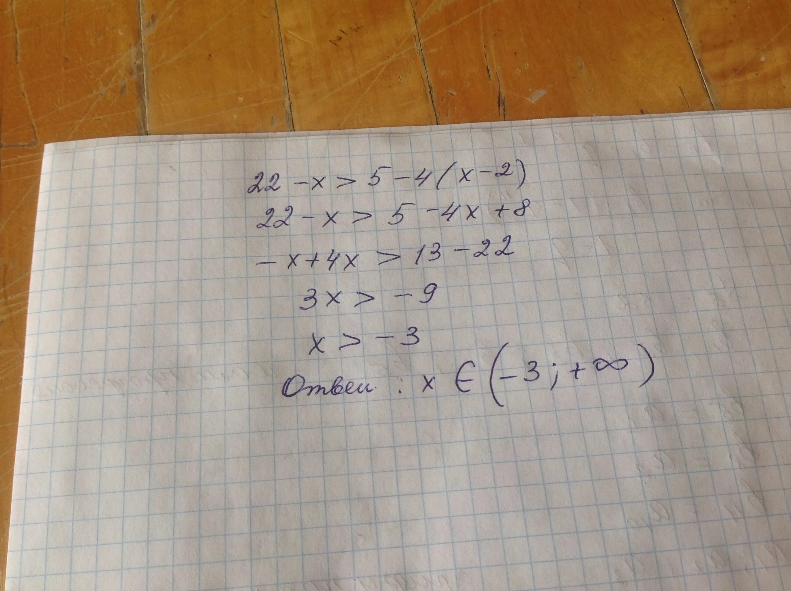 4x 5 больше 7. 22-X>5-4 X-2 решение неравенства. 22-Х>5-4(Х-2). Решите неравенство 22-x>5-4 x-2. X-4/X+5<2/X неравенство.