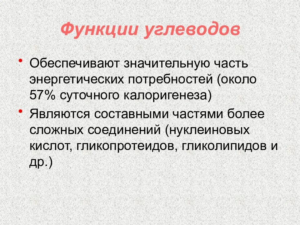 Функции обмена углеводов. Обмен углеводов функции. Углеводный обмен функции. Углеводный обмен презентация. Углеводный обмен фото.