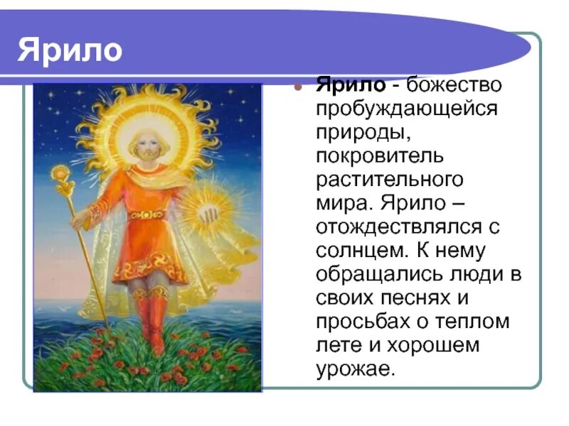 Ярило солнце читать. Ярило бог славян. ярило в славянской мифологии. ярило бог солнца. ярило изображение.
