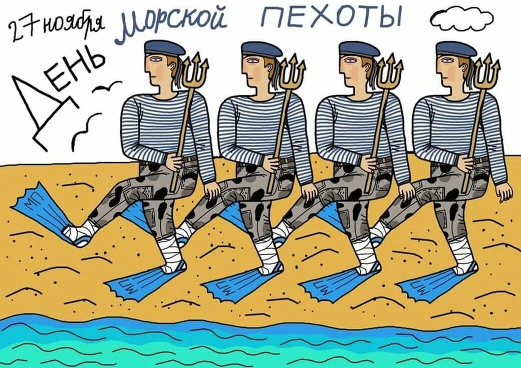 С днем морской пехоты картинки