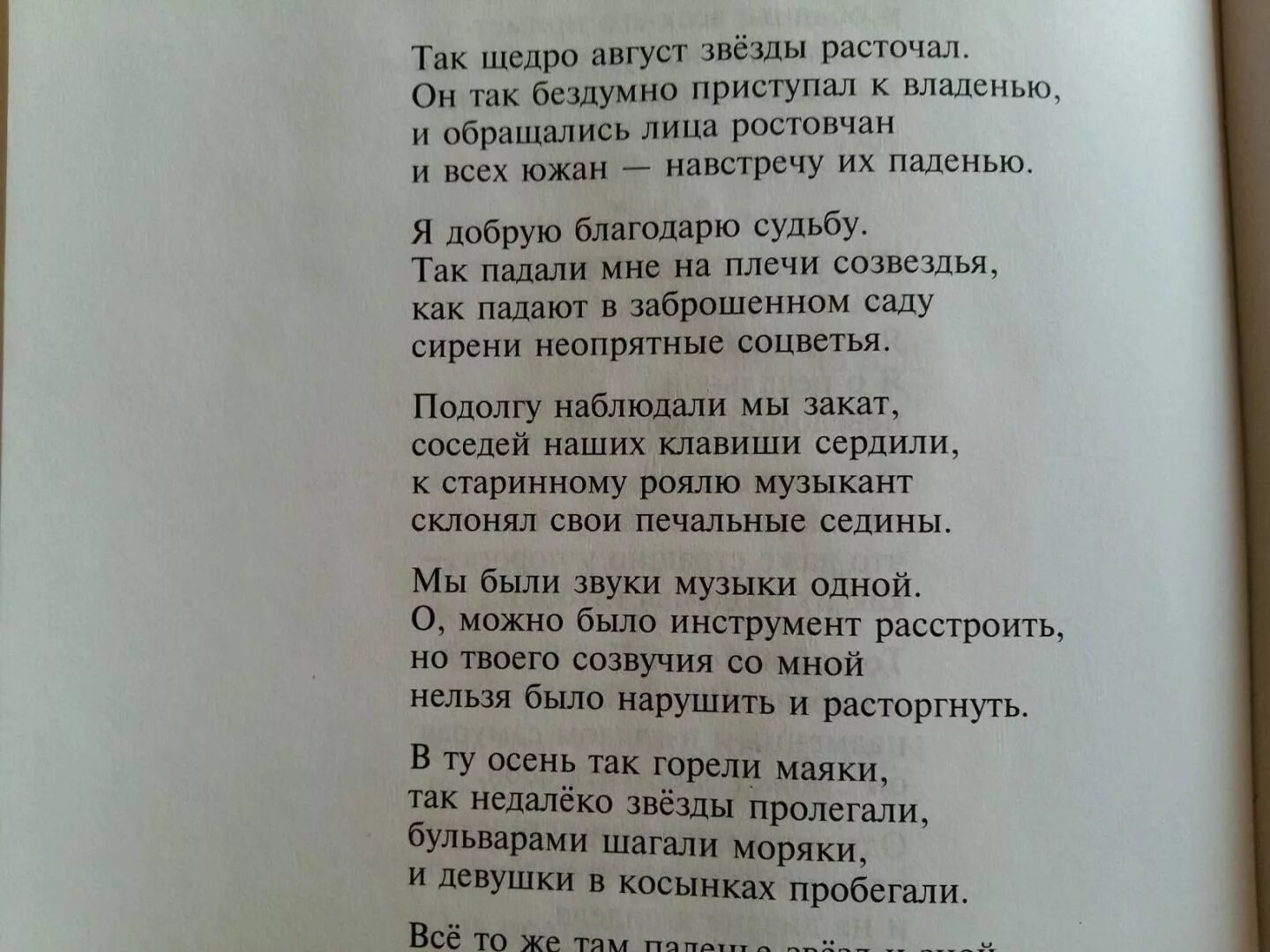 Стихи Ахмадулиной лучшие самые известные. Стихи б.Ахмадулиной о любви. Стихотворение Беллы Ахмадулиной. Ахмадулина прощание анализ