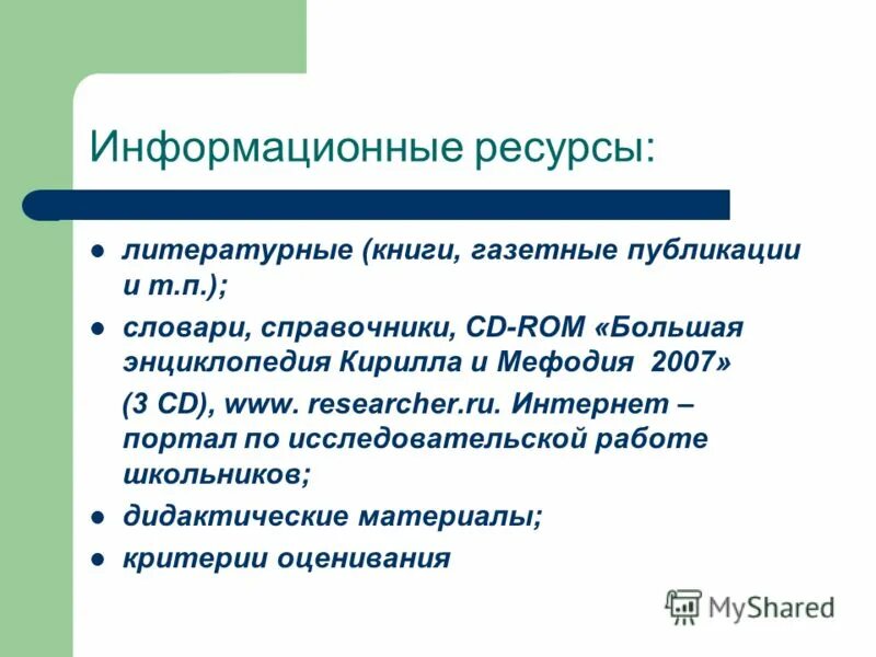 классификация литературы в библиотеке. литературные ресурсы интернета. список источников и литературы. подработка для школьников виды. используемая литература интернет.