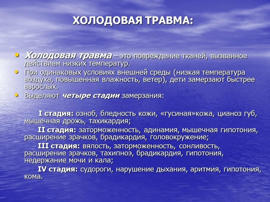 Холодная травма классификация. Разновидности холодовой травмы. Классификация холодовых травм.