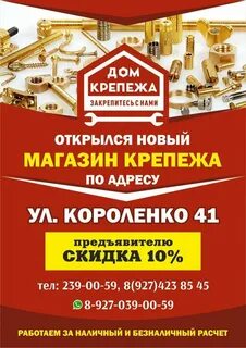 Дом крепежа