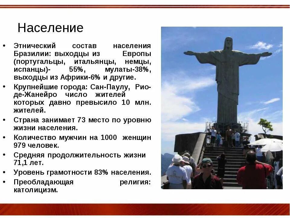 Сколько население бразилии. Национальный состав бразилии. состав населения бразилии. население численность этносов бразилии. этническая структура бразилии.