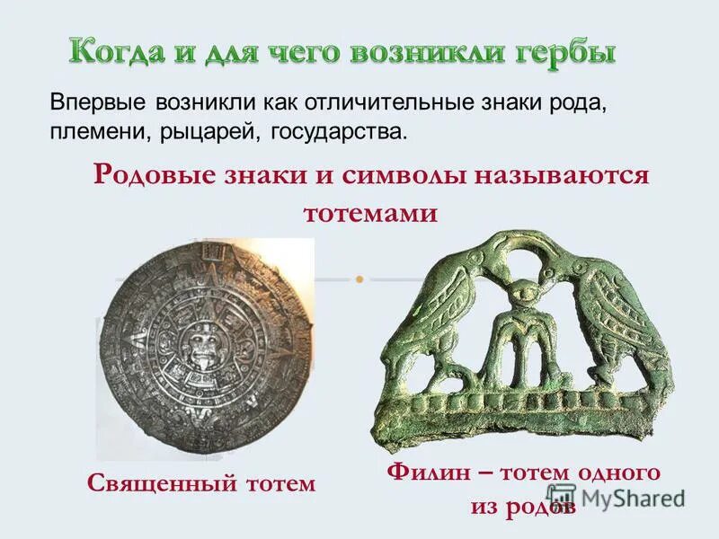 Без рода и племени. Род человек признаки. Признаки характеризующие племя. Без рода и племени. Без роду и племени значение.