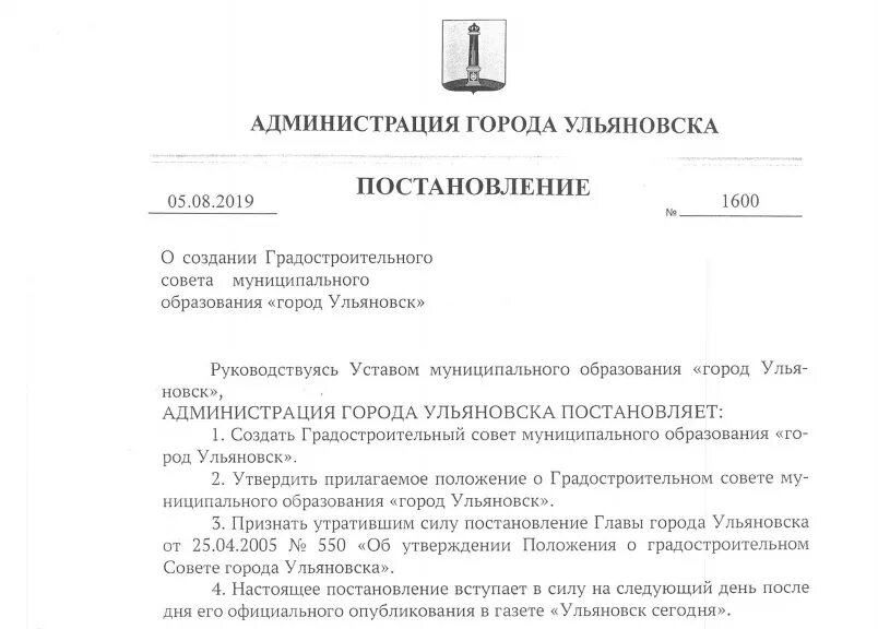 Устав Ульяновск города. Муниципальное образование город Ульяновск. Исполком Ульяновск. Полномочия главы города Ульяновска. Постановления администрации чебоксары