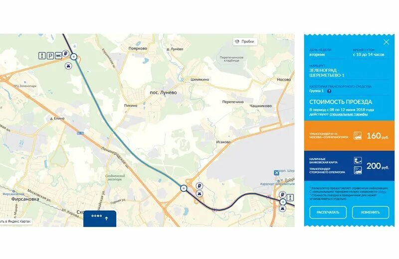 Зеленоград лунево. Шереметьево зеленоград. До шереметьево. Съезд на ленинградское шоссе с мкад. Шереметьево зеленоград.