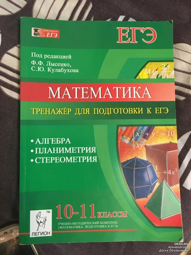 Тренажеры егэ математика профиль. Лысенко Кулабухова тренажер для подготовки к ЕГЭ. Лысенко Кулабухова тренажёр по математике 10-11. Подготовка к ЕГЭ по математике Лысенко 2023. Математика 10-11 класс тренажер для подготовки к ЕГЭ Лысенко.