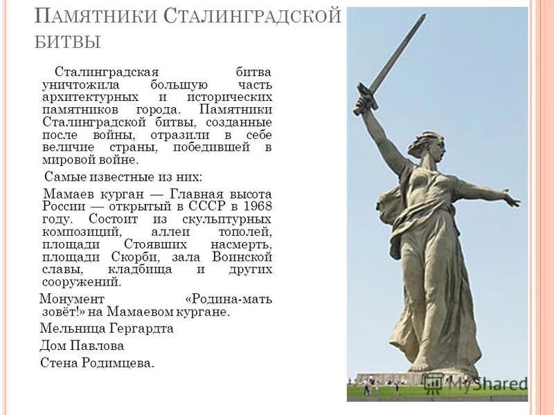 волгоград назван в честь. улицы волгограда в честь героев сталинградской битвы. битва за сталинград памятник.