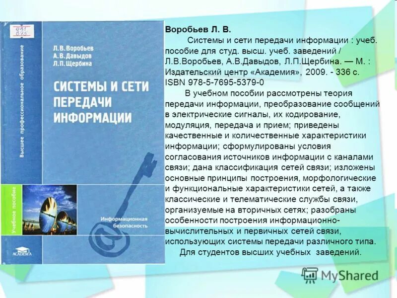 Высш учеб заведений 2 е. Высш учеб заведений 2 е