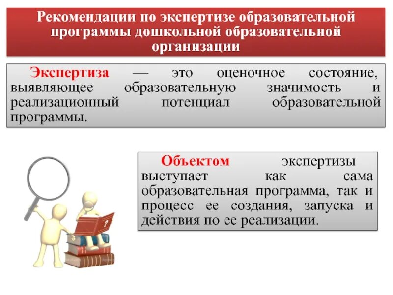 Методы экспертизы в образовании. Игровые методы проведения экспертизы в образовании.. Типология экспертизы в образовании. Экспертиза в образовании презентация. Эксперт образовательной организации и