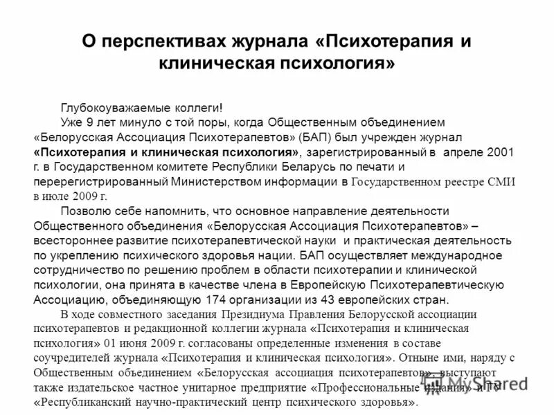 Республиканский клинический психотерапевтический