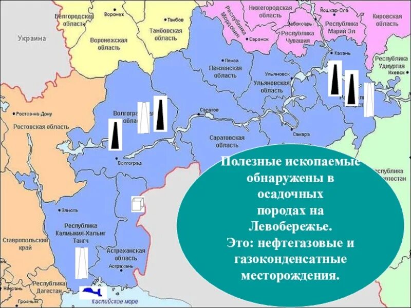 Центры переработки природных ресурсов поволжья. Нефтяные месторождения Поволжья на карте. Полезные ископаемые Поволжья на карте. Месторождения полезных ископаемых Поволжья. Месторождения нефти и газа в Поволжье.